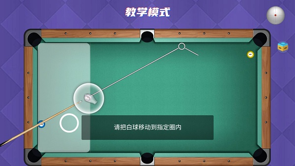 网络台球游戏技巧