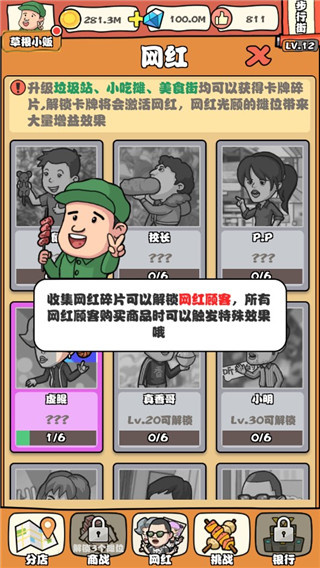 一起来摆摊游戏攻略