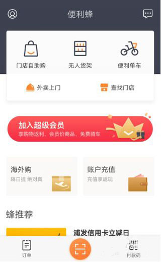 便利蜂app查找门店教程-365攻略星