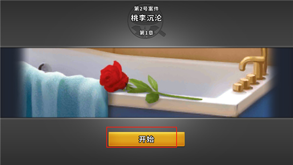 谜案侦探游戏玩法