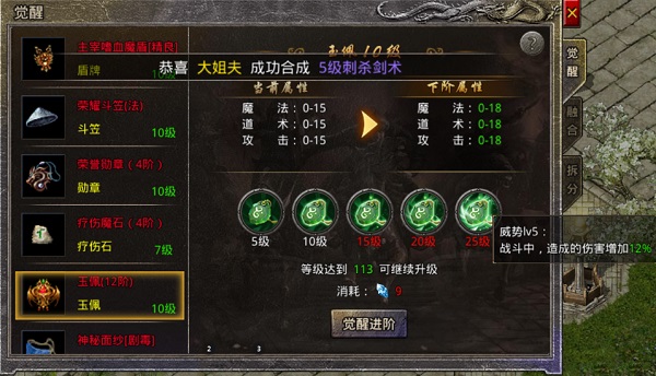 原始传奇高爆版觉醒攻略