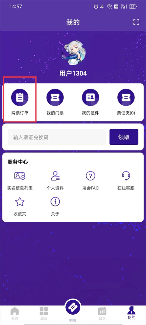 ChinaJoy app怎么买票?