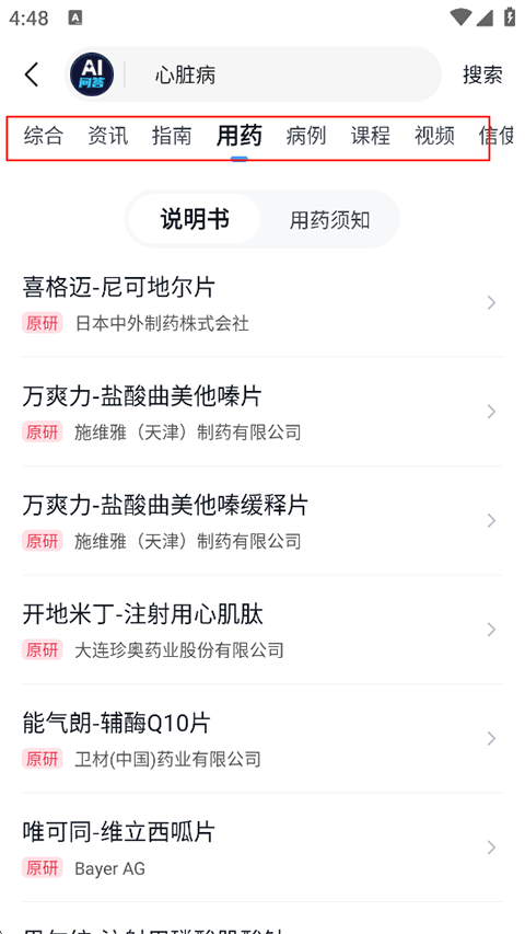 医脉通App使用指南
