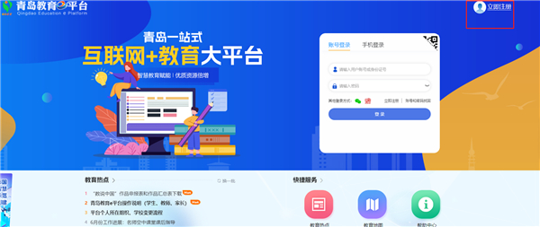 青岛教育e平台app注册登录指南