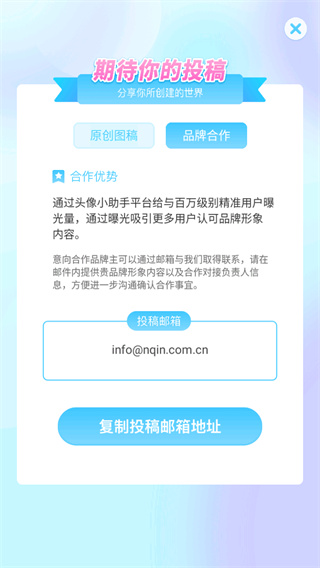 如何在头像小助手app中进行头像投稿