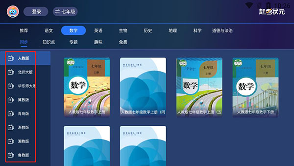 赶考状元TV版使用教程
