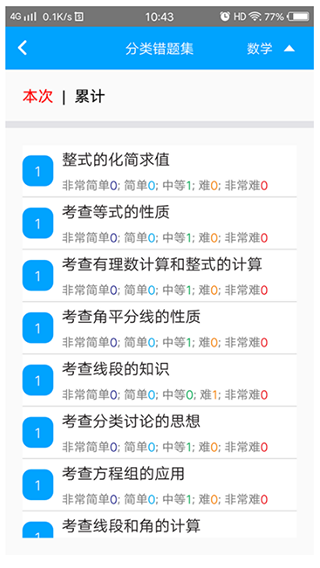 易软教育通app使用教程