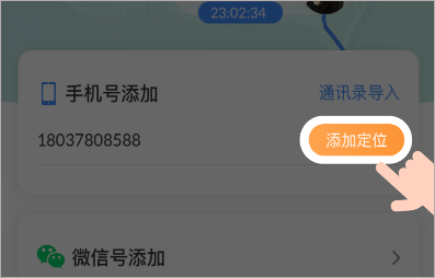 易寻定位找人app如何查看亲友的位置?