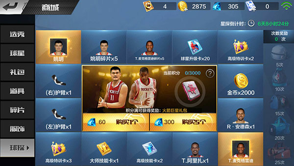 最强nba体验服游戏规则