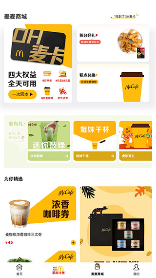 麦当劳app使用指南