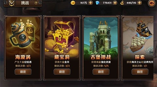 加勒比海盗启航快速升级