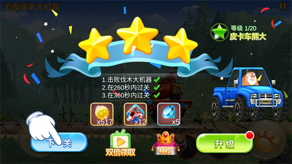游戏熊出没之机甲游戏玩法
