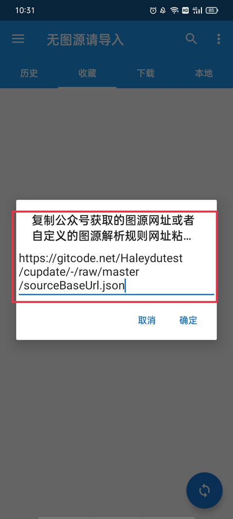 Cimoc漫画app怎么添加图源网址