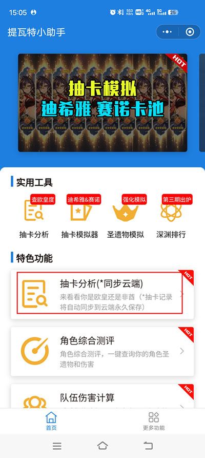 原神抽卡记录分析工具app怎么用