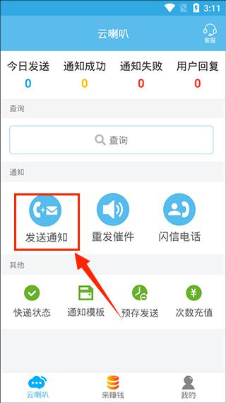 云喇叭快递取件通知APP如何进行快速语音发送取件通知?-365攻略星