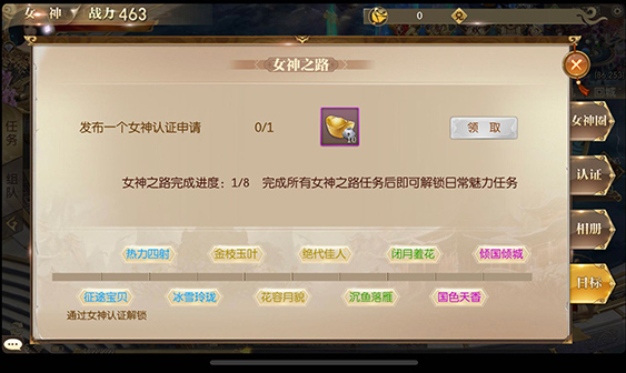 《征途2手游》社交介绍-女神篇