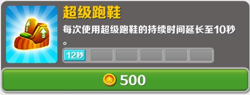 Subway Surf道具介绍