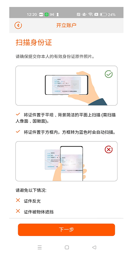 中信银行国际app开户指南