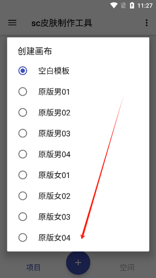 sc皮肤制作工具2025最新版使用教程：