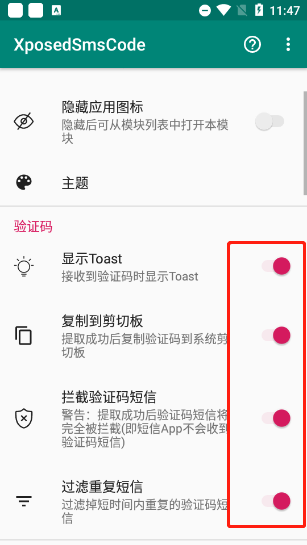 验证码提取器软件使用指南