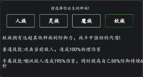 三生诀手游种族介绍
