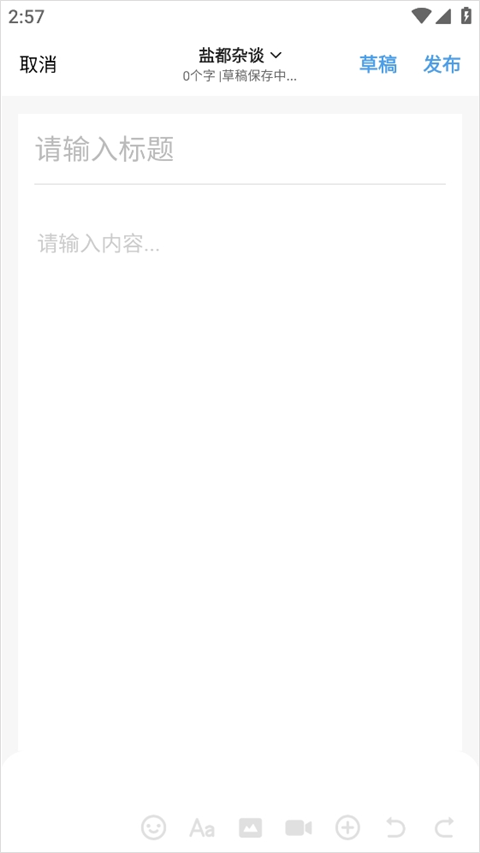 自贡在线app怎么发帖?