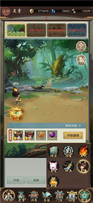 逍遥修真百度客户端每日攻略