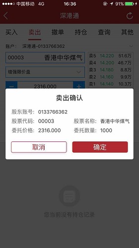 平安证券交易软件手机版怎么进行深港通交易?