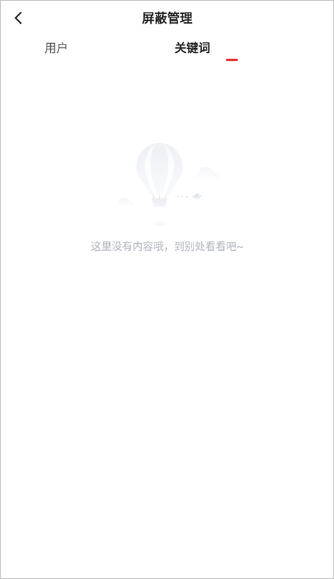 一点资讯app最新版怎么屏蔽关键词