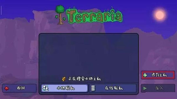 泰拉瑞亚怎么联机