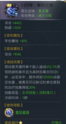 斗罗大陆昊天锤魂环搭配攻略