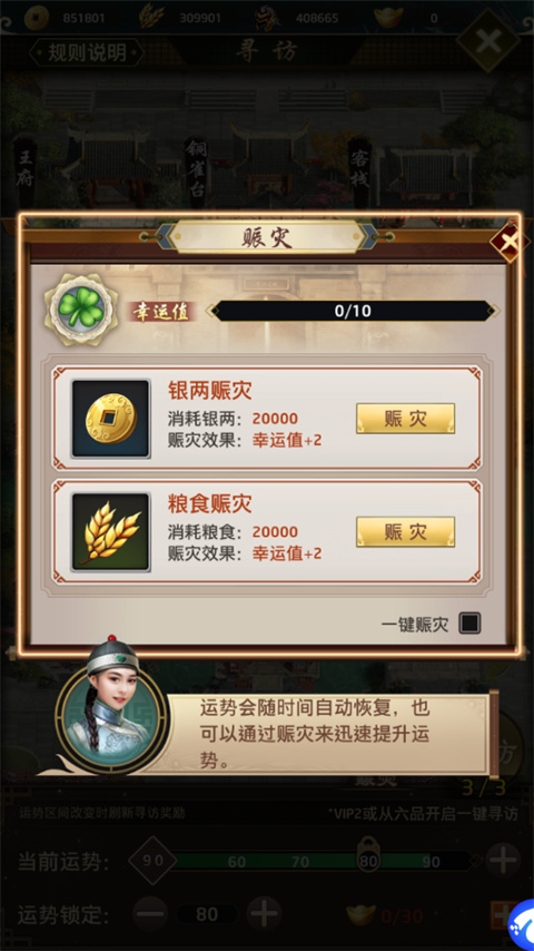 帝王时代手游怎么获得红颜