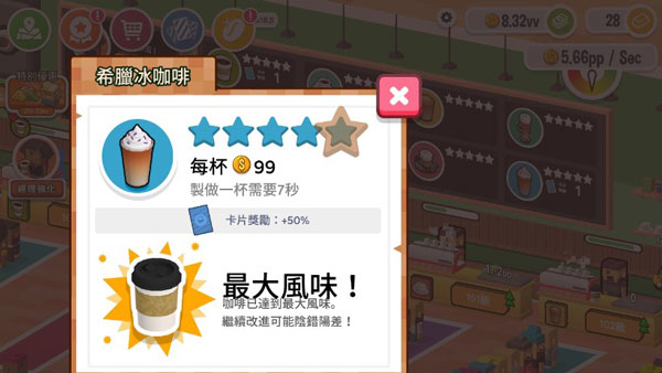 咖啡销售大亨攻略