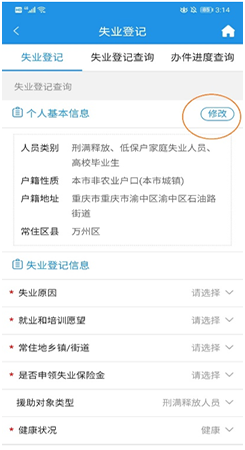 重庆人社app线上失业登记实操指南