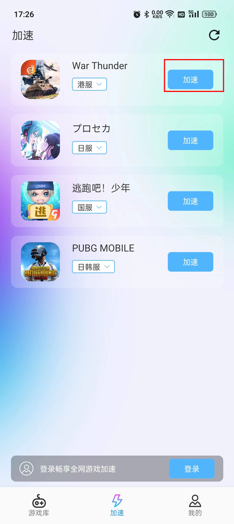 3DM网游加速器手机版怎么用