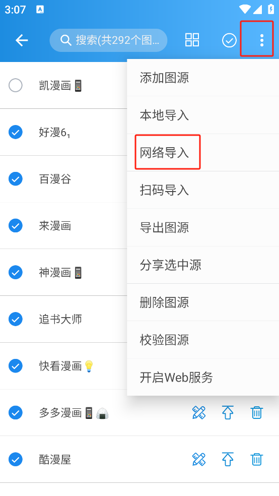 异次元漫画App网络导入图源教程