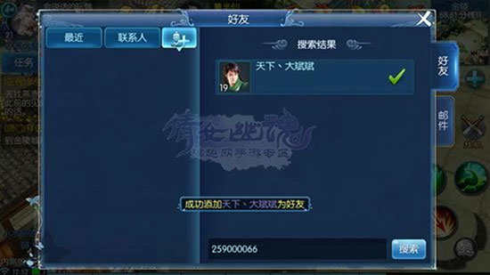倩女幽魂测试服怎么加好友