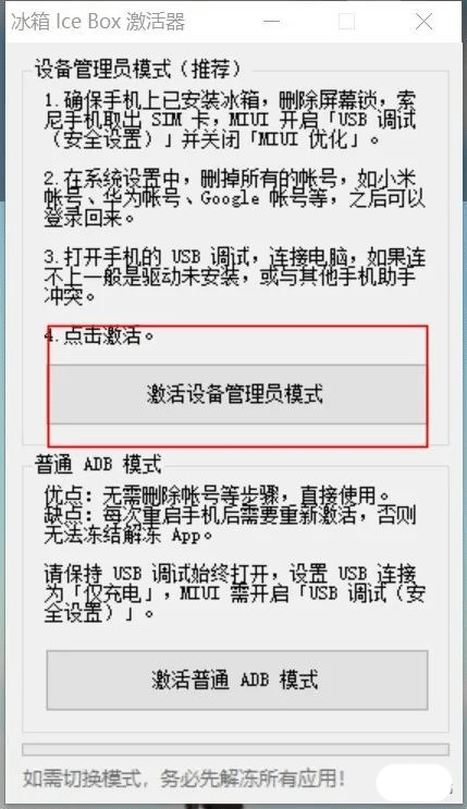 冰箱IceBox使用教程