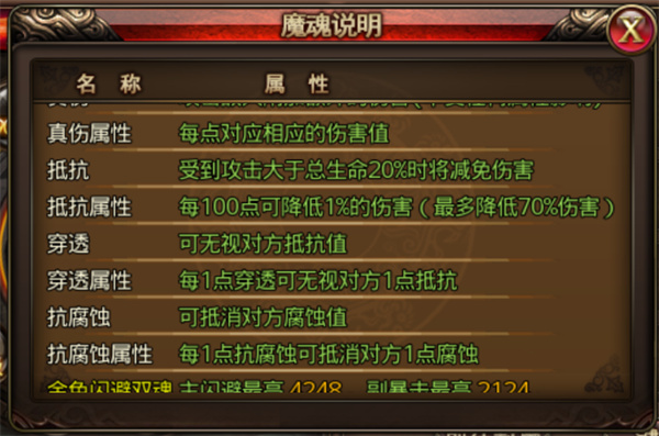 沙巴克传奇华为版魔魂系统介绍