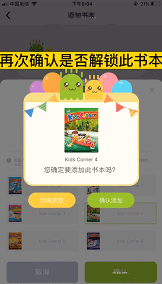 fingerabc学生端app如何解锁电子书