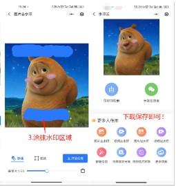 水印云怎么去水印
