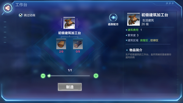我的起源新手配方攻略