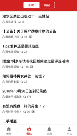 西电睿思手机版app使用教程