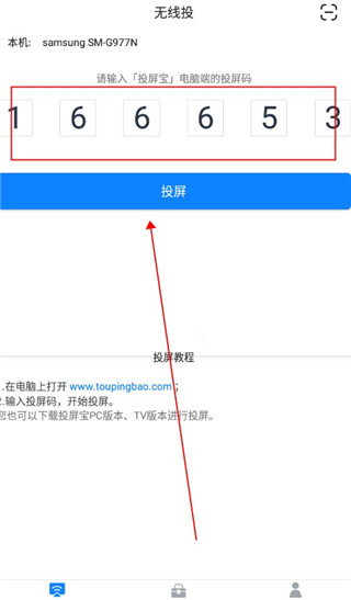 投屏宝app怎么连接电脑