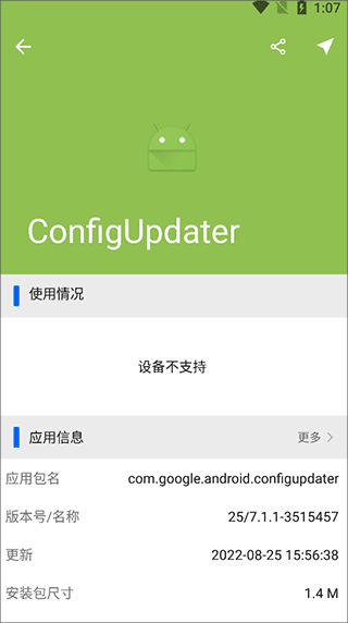 APP分析器手机版简单使用指南