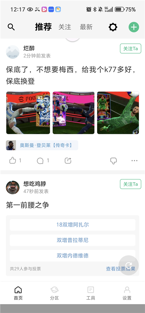 大众评球App怎么发帖子-365攻略星