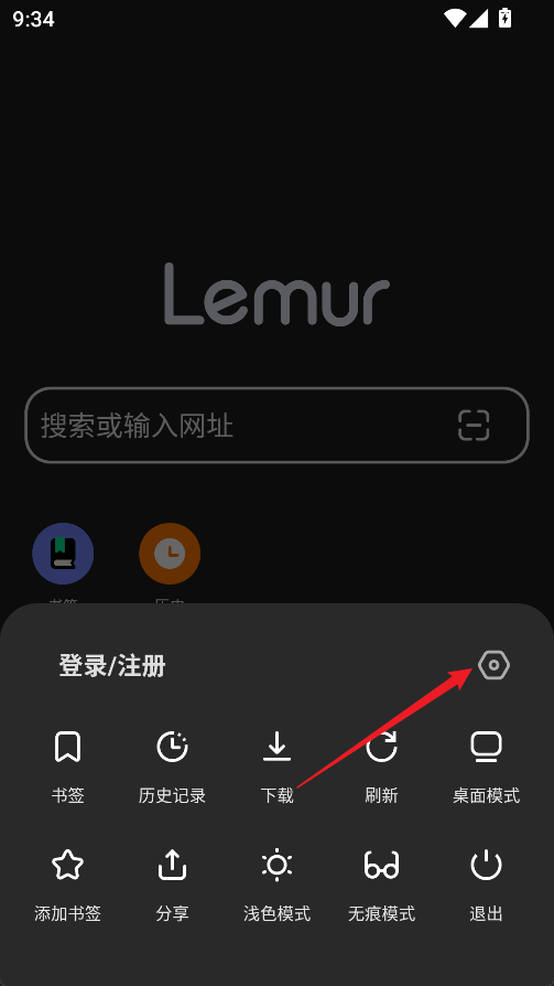 狐猴浏览器怎么清理缓存