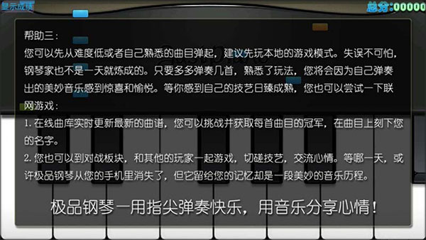 极品钢琴游戏说明