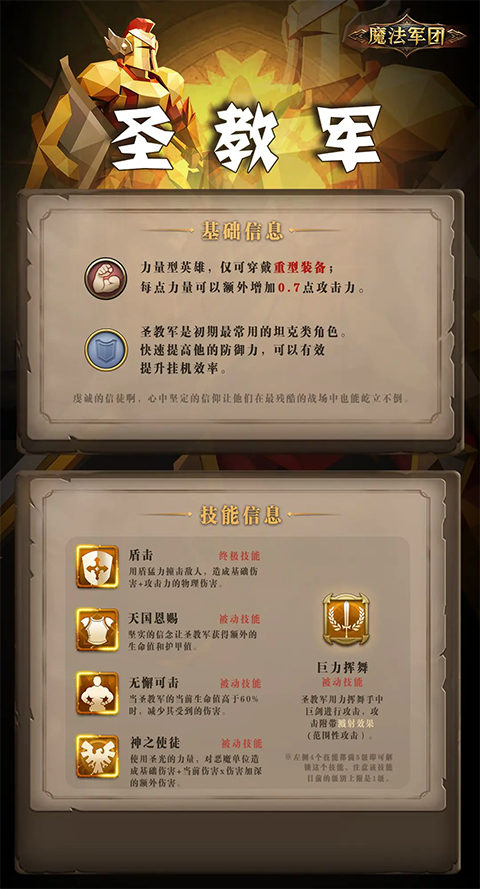 自由之心手游官方版内职业介绍-365攻略星