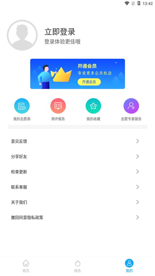 高考志愿填报app使用方法